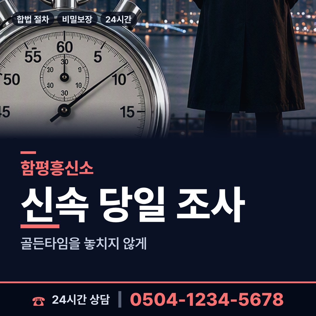 함평 신광면 채권추심조사 상담 안내