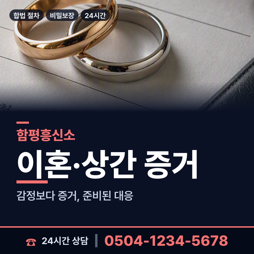 함평 신광면 부인외도탐정 상담 안내