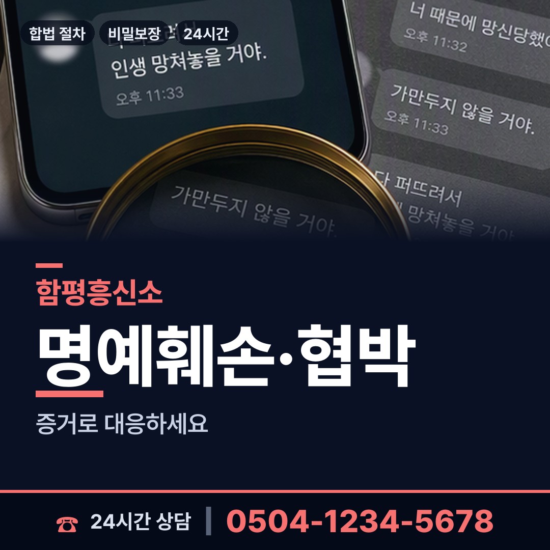 함평 신광면 중고거래사기 상담 안내