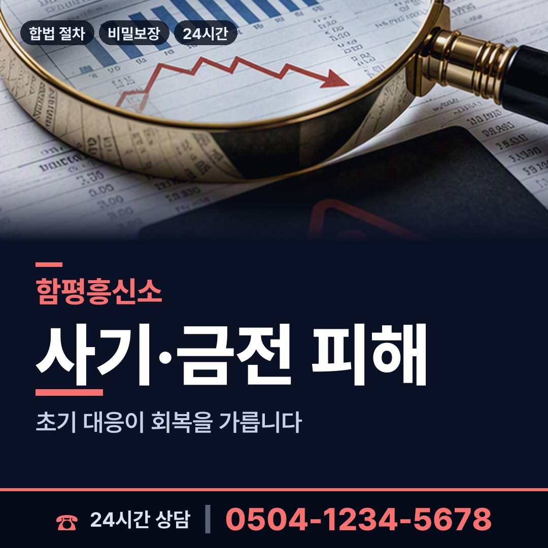 함평 신광면 탐정사무소 상담 안내