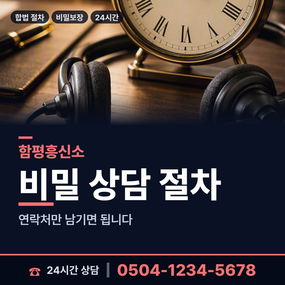 함평 신광면 예비며느리조사 상담 안내