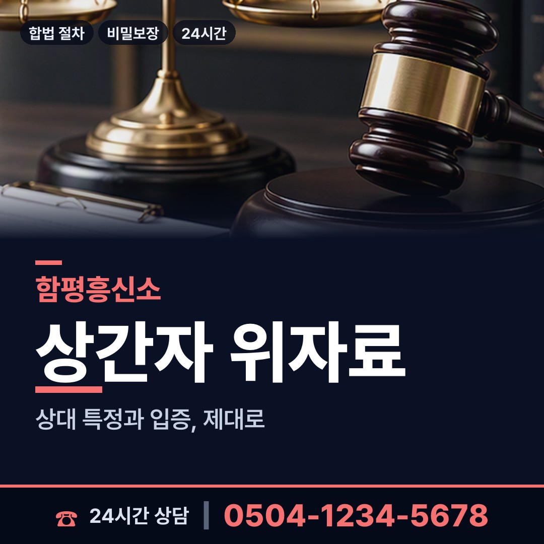 함평 신광면 온라인흥신소 상담 안내