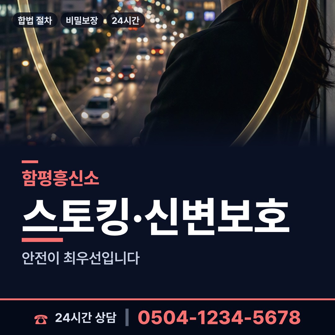 함평 신광면 사설탐정 상담 안내