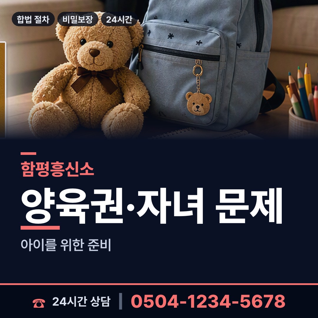 함평 신광면 합법흥신소 상담 안내